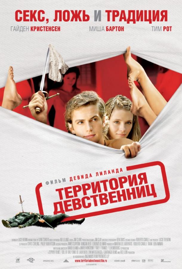 Фильм Территория девственниц (2007) смотреть онлайн в хорошем качестве